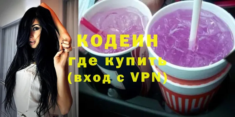 хочу наркоту  Хотьково  Codein Purple Drank 